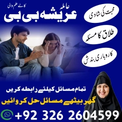 KALA JADU EXPERT | 03262604599 AMIL BABA NEAR ME IN PAKISTAN | AMIL BABA IN UK |