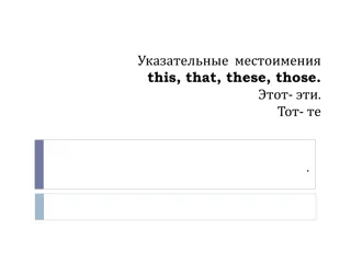 Demonstratives: This, That, These, Those