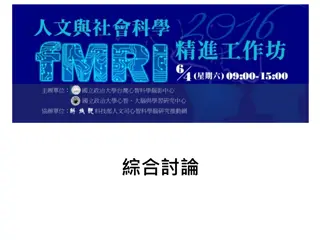Insights into fMRI Applications in Humanistic Studies