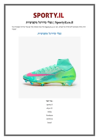נעלי כדורגל מקצועיות  Sportyil.co.il