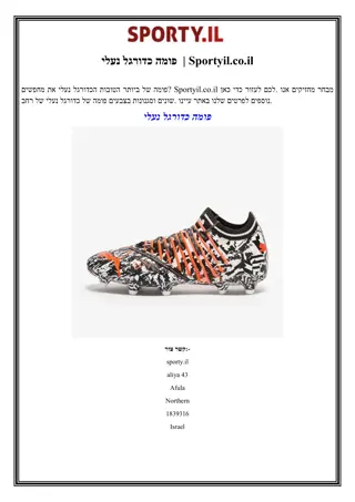 נעלי כדורגל פומה  Sportyil.co.il