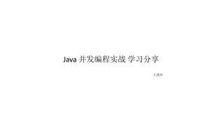 Unique Multithreading Concepts in Java Programming