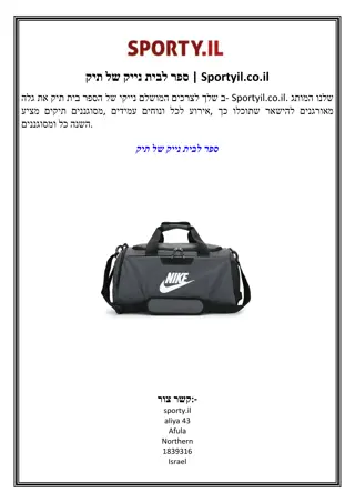 תיק של נייק לבית ספר | Sportyil.co.il(sporty.il)