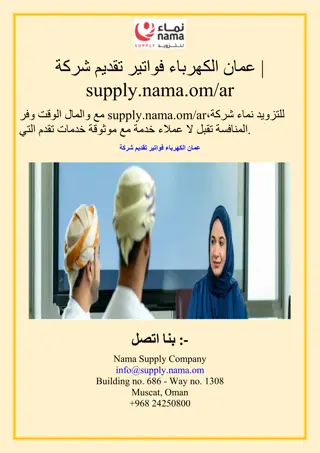 شركة تقديم فواتير الكهرباء عمان  supplynama.omar