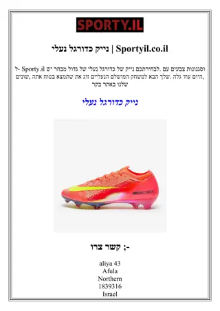 נעלי כדורגל נייק | Sportyil.co.il