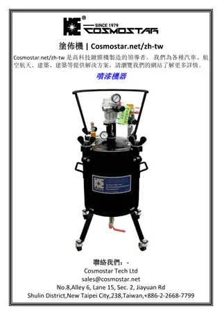 塗佈機.Cosmostar.net-zh-tw