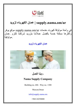 تزويد الكهرباء عمان | supply.nama.om/ar