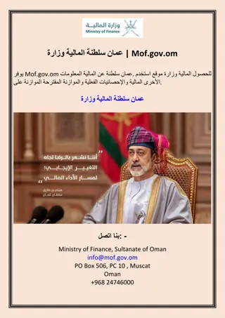 وزارة المالية سلطنة عمان | Mof.gov.om