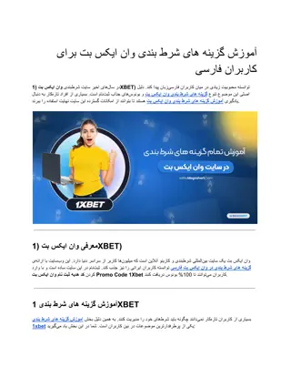 آموزش گزینه های شرط بندی وان ایکس بت برای کاربران فارسی
