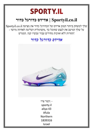 כדור כדורגל אדידס | Sportyil.co.il