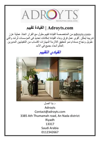 تقييم القيادة | Adroyts.com