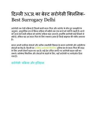दिल्ली NCR का बेस्ट सरोगेसी क्लिनिक- Best Surrogacy Delhi
