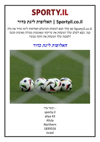 כדור ליגת האלופות | Sportyil.co.il