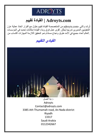 تطوير القيادة | Adroyts.com