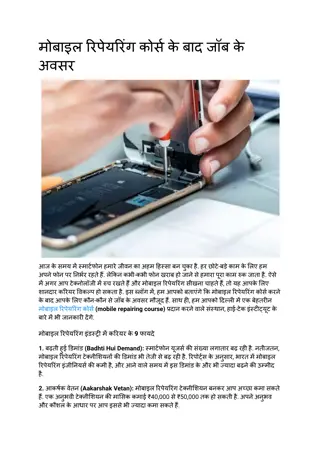 मोबाइल रिपेयरिंग कोर्स के बाद जॉब के अवसर